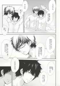 Page 32 of やっぱりアンタに敵わない - preview thumbnail