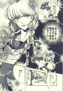 Page 3 of Hanamaru Saikyou Keikaku - preview thumbnail