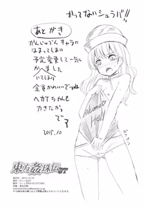 Page 27 of Touhou Kanjuden GT - preview thumbnail