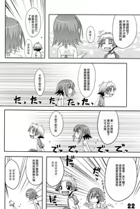 Page 22 of Tokkan! Baka Missile - preview thumbnail