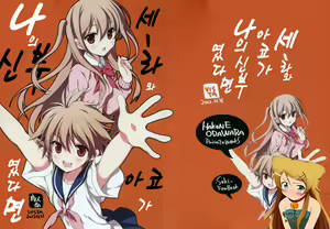 Sera to Ako ga Ore no Yome dattara | 세라와 아코가 나의 신부였다면 — hentai manga cover on Fhentai