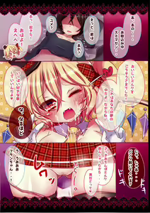 Page 6 of Yari ni Kite Kureru Idol Flandre - preview thumbnail