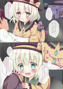 Page 3 of Kozukuri Koishi-chan - preview thumbnail