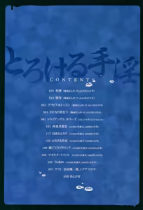 Page 3 of Torokeru Shuin - preview thumbnail