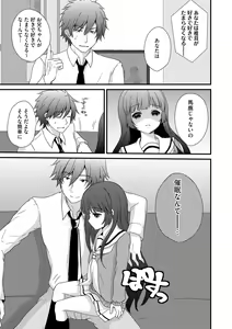 Page 84 of Onii-chan to Akarui Kinshin Keikaku - Bright incest plan with Brother - preview thumbnail
