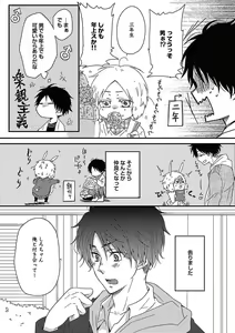 Page 113 of BOY'S Pierce Kaihatsu Shitsu vol.15 Renai Choukyou 24ji - preview thumbnail