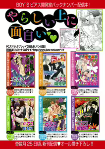 Page 142 of BOY'S Pierce Kaihatsu Shitsu vol.16 Zettai Zetsurin - preview thumbnail