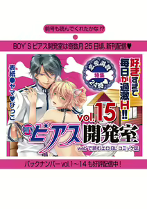 Page 146 of BOY'S Pierce Kaihatsu Shitsu vol.16 Zettai Zetsurin - preview thumbnail