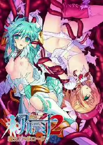 Summoner Princess Artemina 2 ~Tatakae! Apologue~ - hentai manga cover image