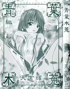 Page 5 of Aobazuku - preview thumbnail