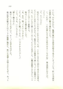 Page 154 of Gibo Marina wa 16-sai!? Onsen Ryokou wa Naisho de ne Hen - preview thumbnail