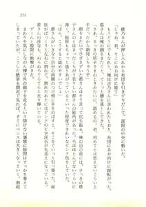 Page 216 of Gibo Marina wa 16-sai!? Onsen Ryokou wa Naisho de ne Hen - preview thumbnail