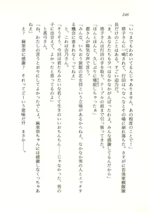 Page 247 of Gibo Marina wa 16-sai!? Onsen Ryokou wa Naisho de ne Hen - preview thumbnail