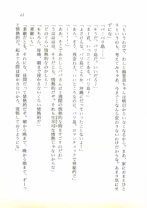 Page 32 of Gibo Marina wa 16-sai!? Onsen Ryokou wa Naisho de ne Hen - preview thumbnail