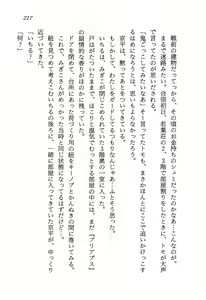 Page 221 of Hi-mi-tsu no Shojo Tantei Nikki - preview thumbnail