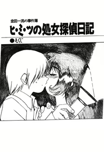 Page 7 of Hi-mi-tsu no Shojo Tantei Nikki - preview thumbnail