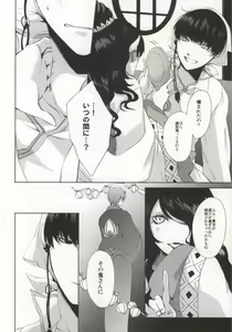 Page 11 of Kamareta Akatsuki ni wa Sudeni Omae no Mono - preview thumbnail