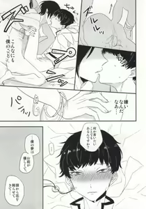 Page 22 of Yume mo Noroi mo Okotowari - preview thumbnail
