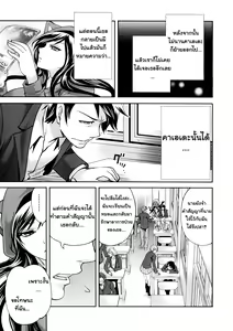 Page 5 of Boku dake ga Kanojo ni Furerareru - preview thumbnail