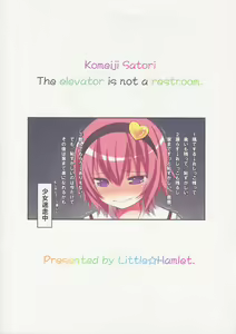 Page 42 of Komeiji Satori no Elevator wa Toilet ja arimasen - preview thumbnail