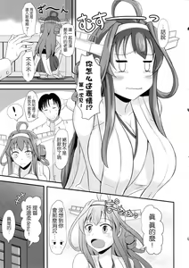Page 4 of Niizuma Kongou to Fuufu no Yu - preview thumbnail