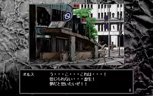Page 74 of Mujintou Monogatari 3: A.D. 1999 Tokyo - preview thumbnail