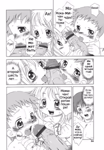 Page 85 of Momoiro Hiyoko. | Pink Chick. Ch.1-9 - preview thumbnail