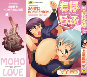 Moho Love Ch. 1-2, 4-5, 7-12 — hentai manga cover on Fhentai