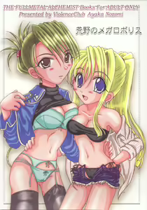 Kouya no Megalo Police - hentai manga cover image