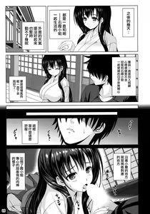 Page 9 of Kasumi no Uta - preview thumbnail