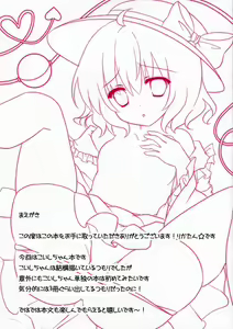 Page 3 of Kozukuri Koishi-chan - preview thumbnail