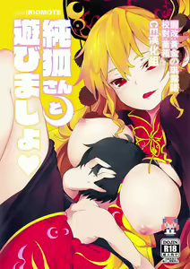 Junko-san to Asobimasho — hentai manga cover on Fhentai