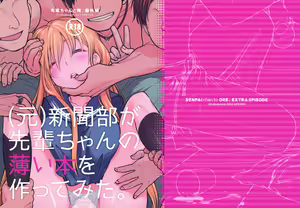 Page 2 of Senpai-chan to Ore. Bangaihen - (Moto) Shinbunbu ga Senpai-chan no Usui Hon o Tsukuttemita. - preview thumbnail
