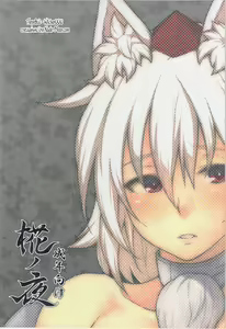 Page 2 of Momiji no Yoru - preview thumbnail