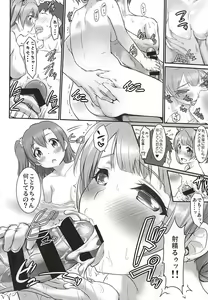 Page 7 of N-Y ni Yukou! - preview thumbnail