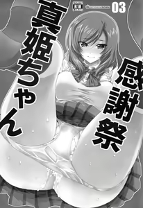 Page 4 of Maki-chan Kanshasai - preview thumbnail