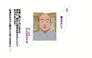 Page 79 of Onsen Shimai to Yakyuu Buin ~Mikka Miban no Settai Gasshuku~ - preview thumbnail