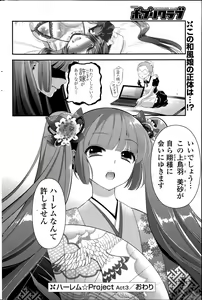 Page 56 of Harem ☆ Project Ch. 1-5 - preview thumbnail