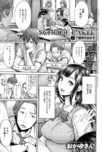School Caste Ch. 1-4 — hentai manga cover on Fhentai