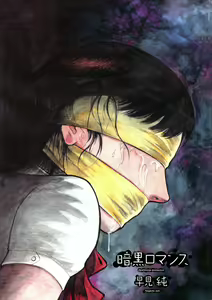 Page 3 of Ankoku Romance - Darkness Romance - preview thumbnail