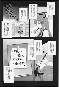 Page 4 of Koakuma no Patchouli Kansatsuki - preview thumbnail
