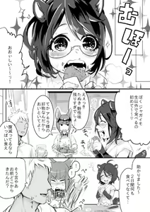 Page 17 of Osu Kitsune to Tanuki no Kyousei  Yomeiri - preview thumbnail