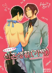Matsuoka Rin no Shinkon Seikatsu - hentai manga cover image