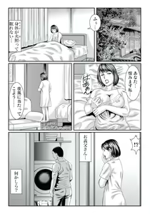 Page 88 of Hitozuma Ijiri ~Otou-sama, Sonnani Shitara... - preview thumbnail