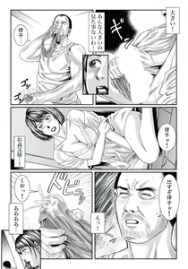 Page 90 of Hitozuma Ijiri ~Otou-sama, Sonnani Shitara... - preview thumbnail
