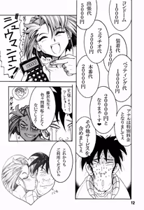 Page 12 of Naniwa no Sekai ER-HAZARD - preview thumbnail