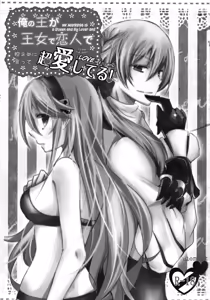 Page 3 of Ore no Aruji ga Oujo de Koibito de Hikaeme ni Itte Chou Aishiteru! - preview thumbnail