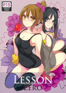 Lesson Zero - hentai manga cover image