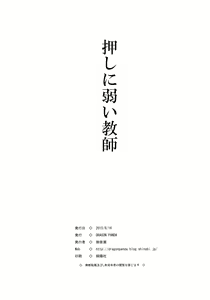 Page 26 of Oshi ni Yowai Kyoushi - preview thumbnail