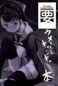Page 16 of Ume-chan to KyanKyan suru Hon - preview thumbnail